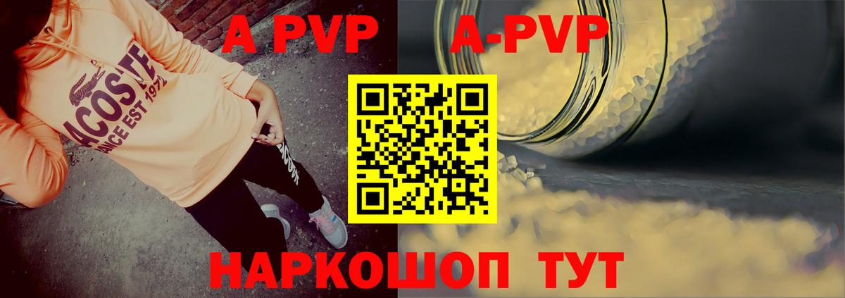 APVP Crystall  Вход с VPN  Alpha PVP  Кингисепп  A-PVP Crystall 