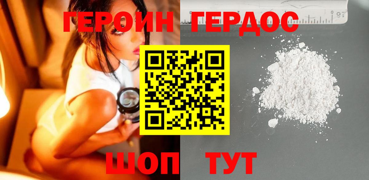 ГЕРОИН хмурый Кингисепп