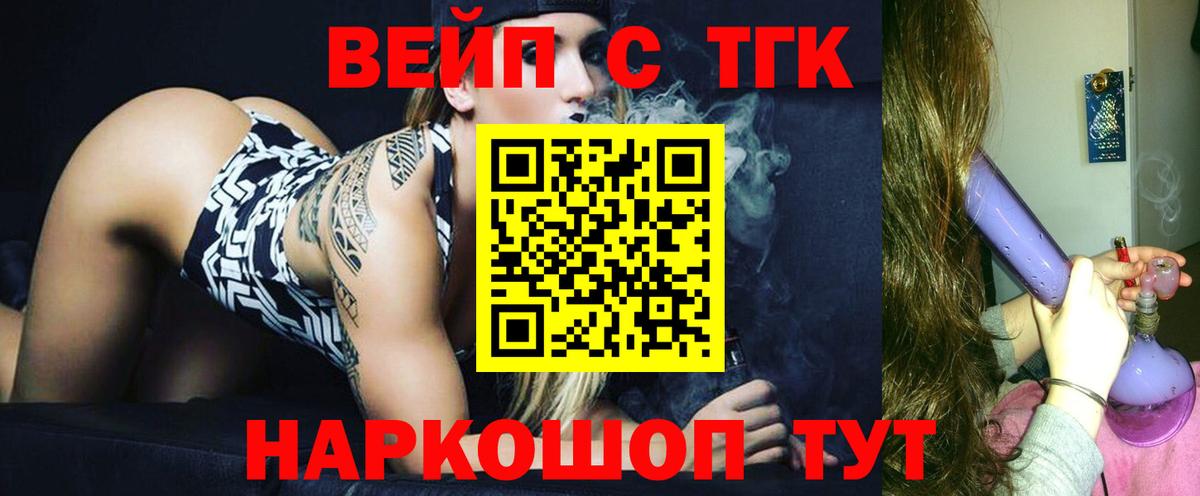 ТГК THC oil  Вход с VPN  Кингисепп  ТГК вейп с тгк 